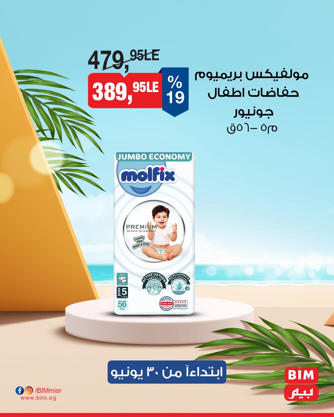 bim offers from 27jun to 5jun 2025 عروض بيم من 27 يونيو حتى 5 يونيو 2025 صفحة رقم 3